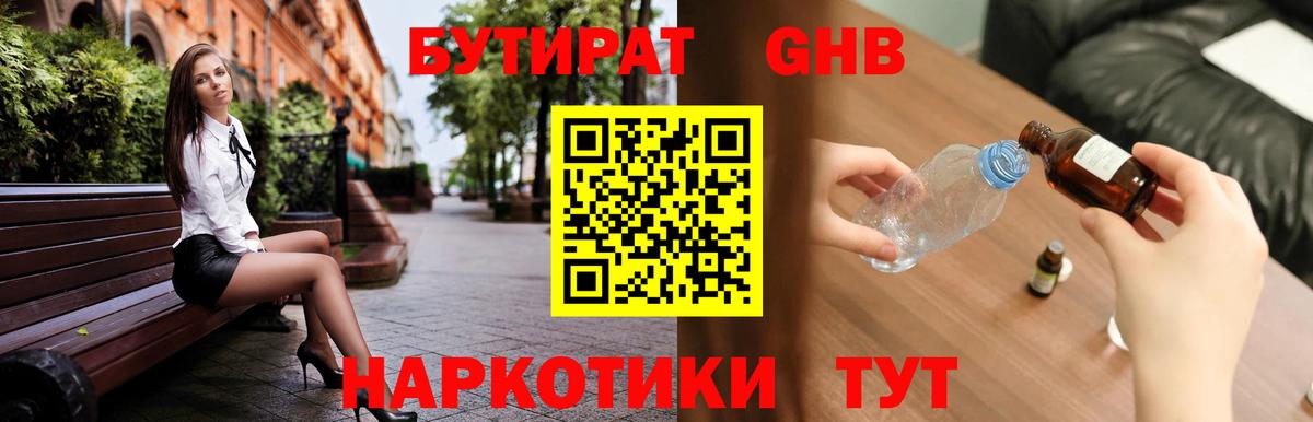 Бутират вода Сергиев Посад