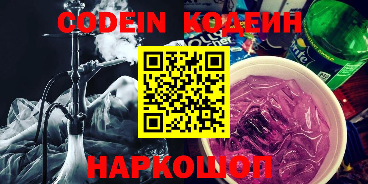 Кодеиновый сироп Lean Purple Drank Сергиев Посад
