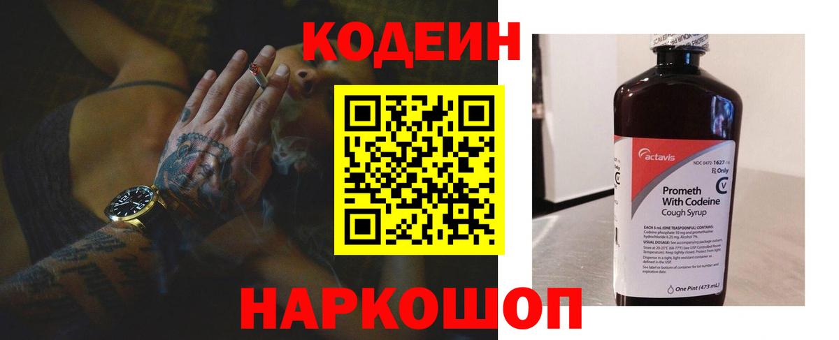 Кодеиновый сироп Lean напиток Lean (лин)  Codein напиток Lean (лин)  Сергиев Посад  Вход с VPN 