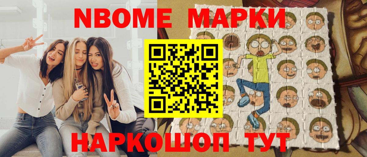 Марки NBOMe 1,8мг  Вход с VPN  Сергиев Посад 